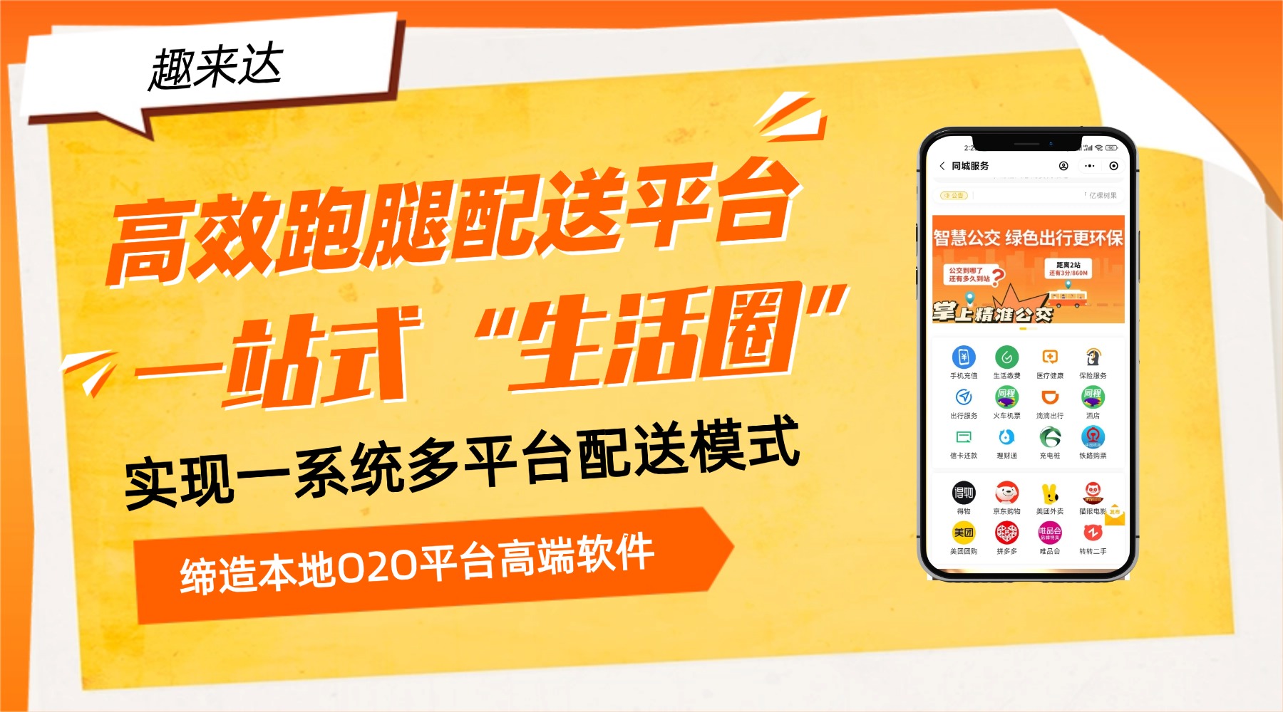 借助智能调度，提升即时配送效率