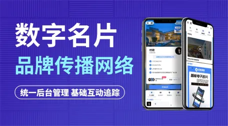 智能名片小程序企业数字化转型