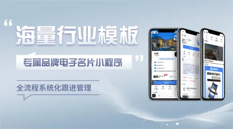 智能名片小程序智能跟进客户