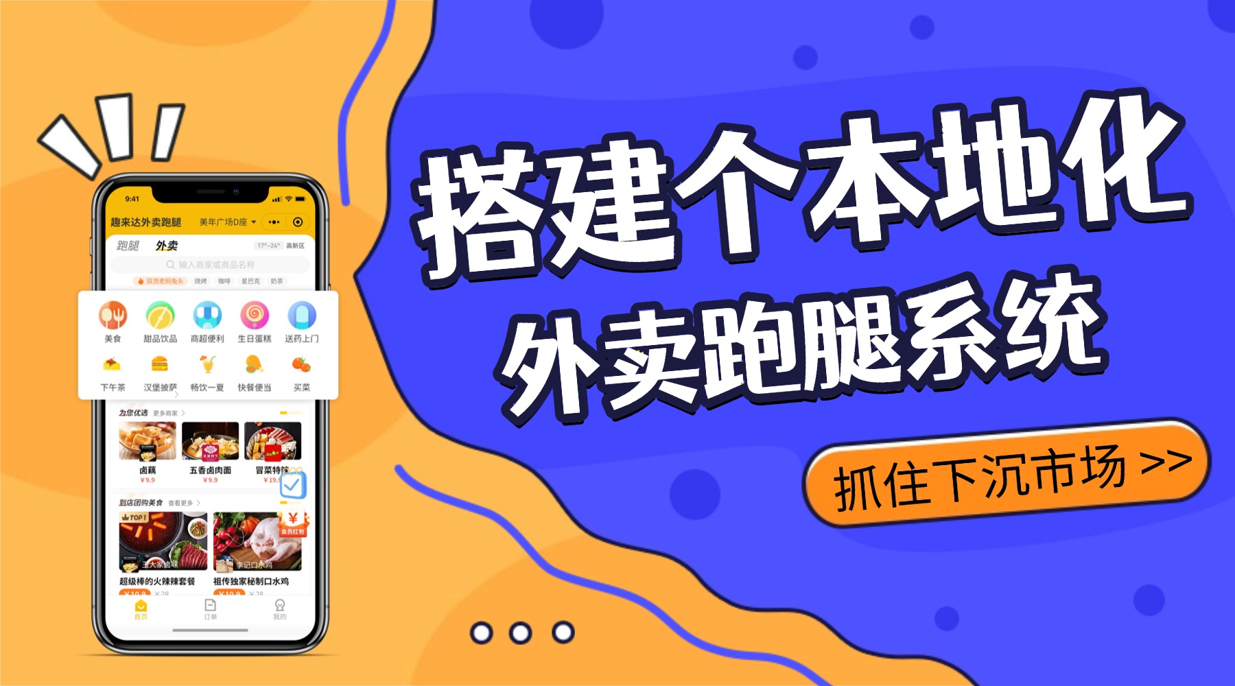 趣来达本地配送方案数字化管理