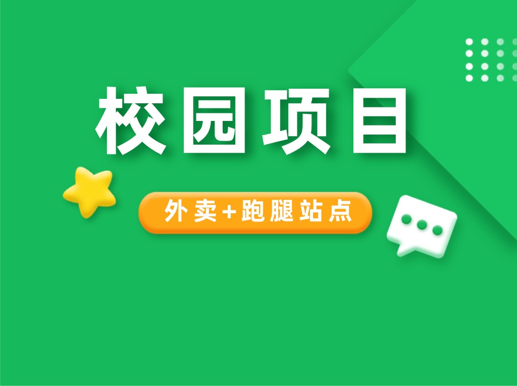 趣来达靠谱的学校外卖订餐系统开发