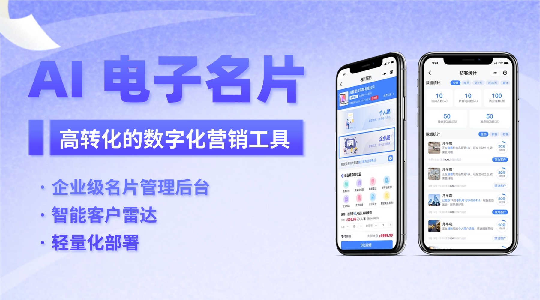 轻松上手,开启智能名片之旅 轻松上手,开启智能名片之旅