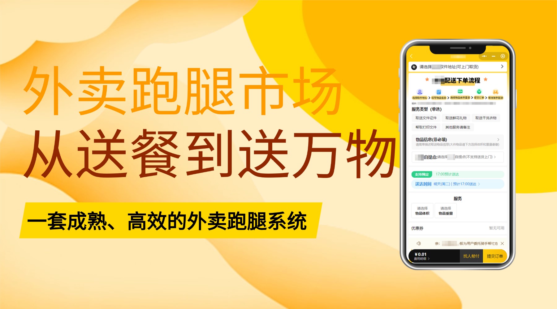 实战教学的趣来达带商家入驻的外卖系统