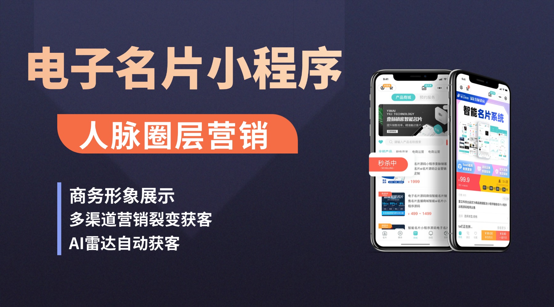 借助系统力量，拓展人脉营销边界