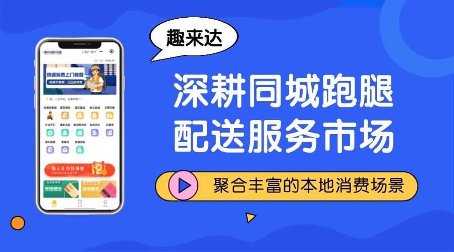 青海跑腿APP