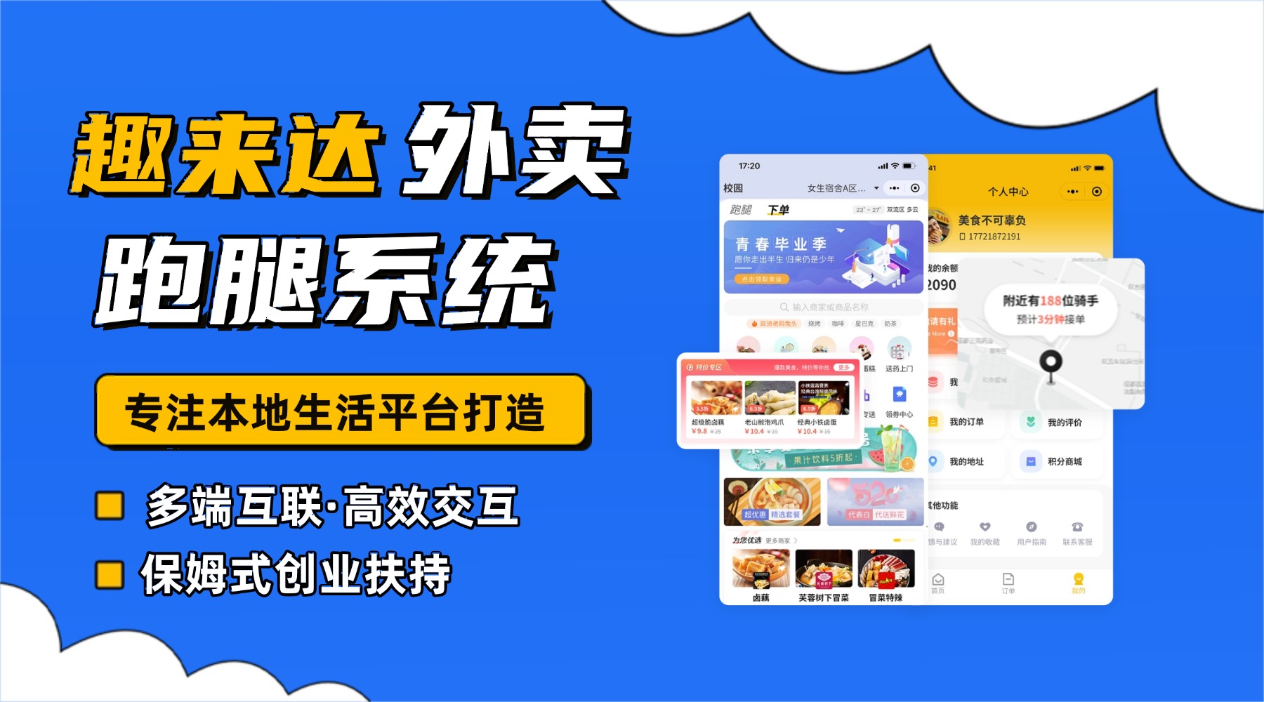 广西同城外卖平台系统特色功能介绍