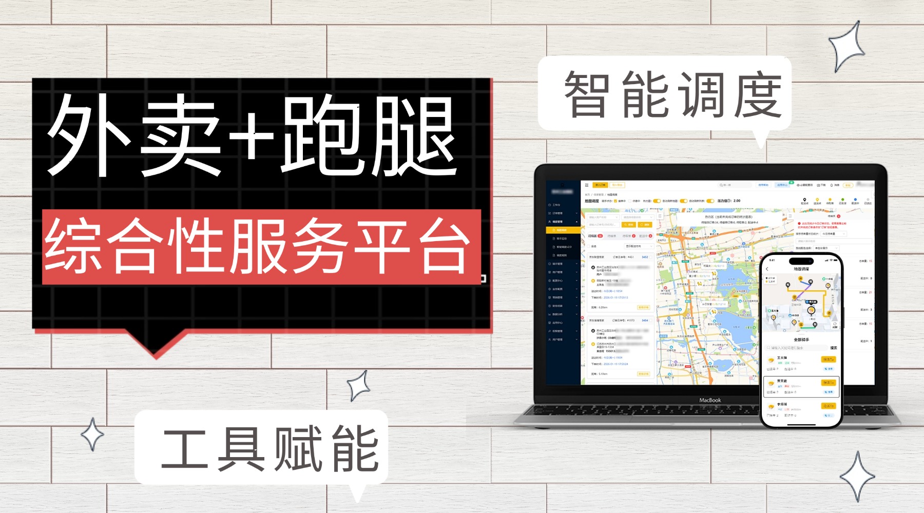 技术成熟的趣来达平台外卖系统怎么创建