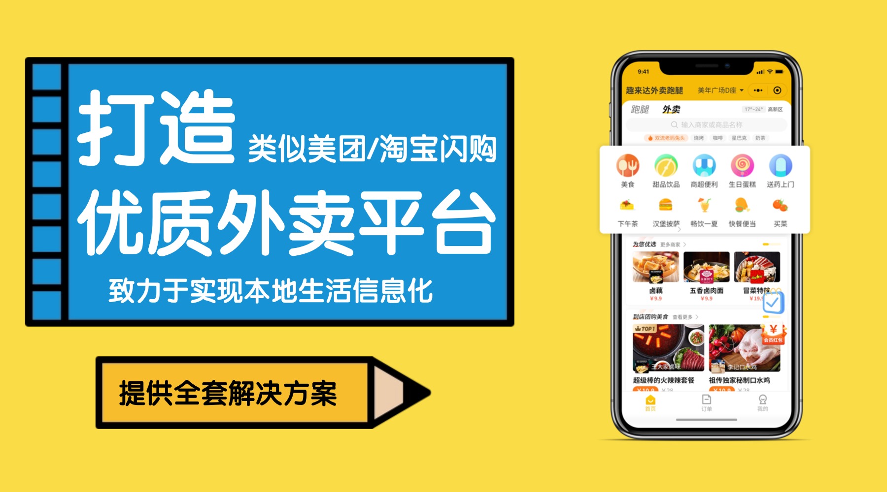 青海同城生活O2O系统多元化服务场景自定义配置