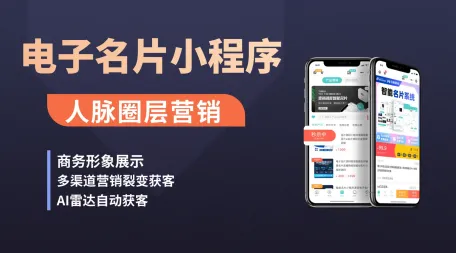 壹脉销客智能名片源码一张名片打通全链路营销
