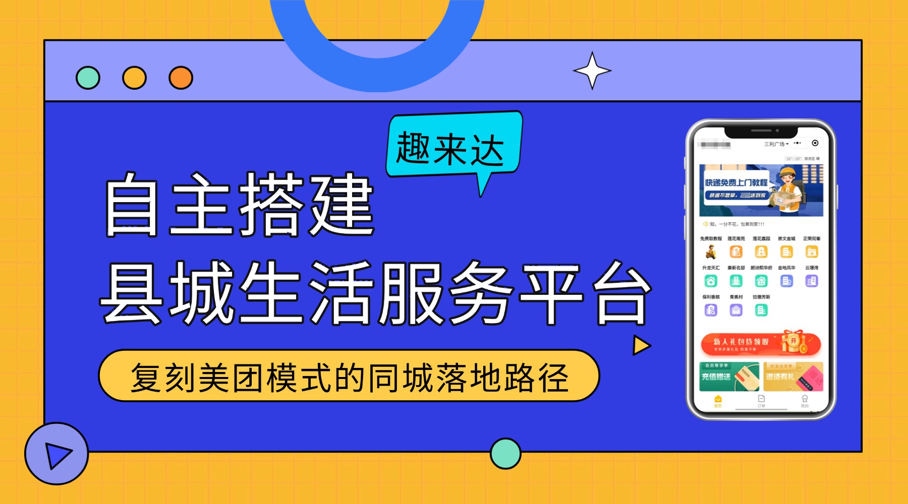县域外卖跑腿差异化运营：立足县城消费特点，避开内卷实现长期盈利