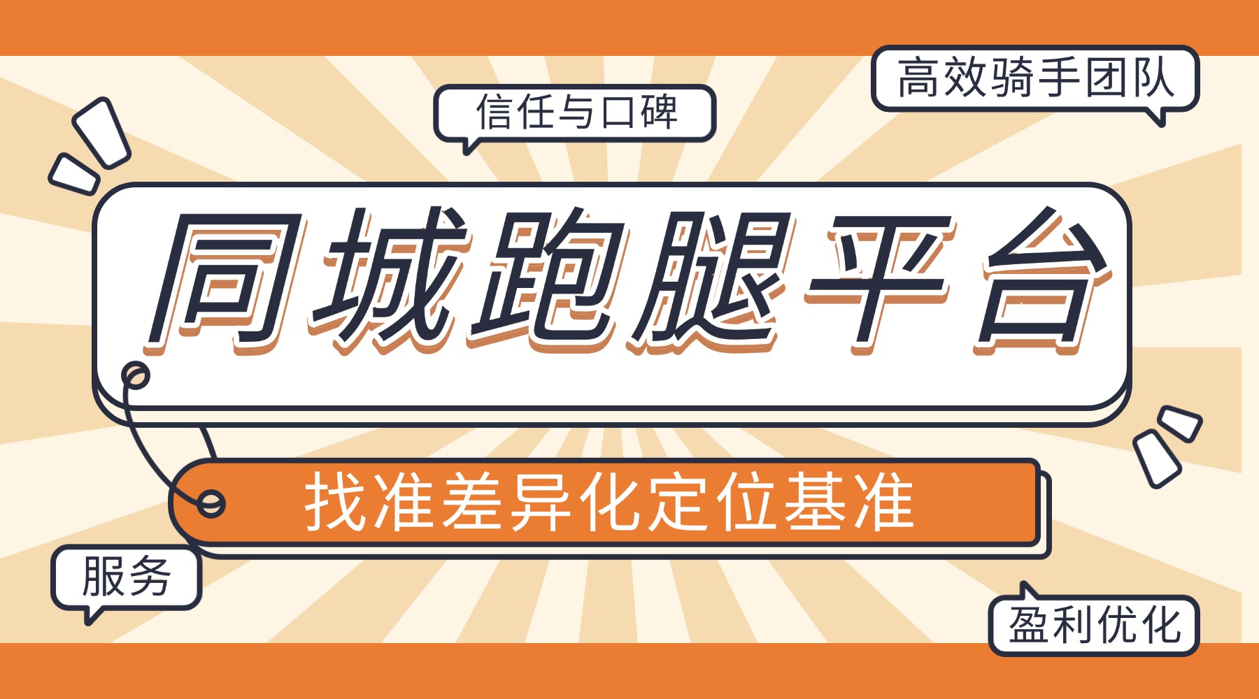 同城即时配送细分赛道：聚焦商务文件、生鲜速达，打造差异化竞争优势
