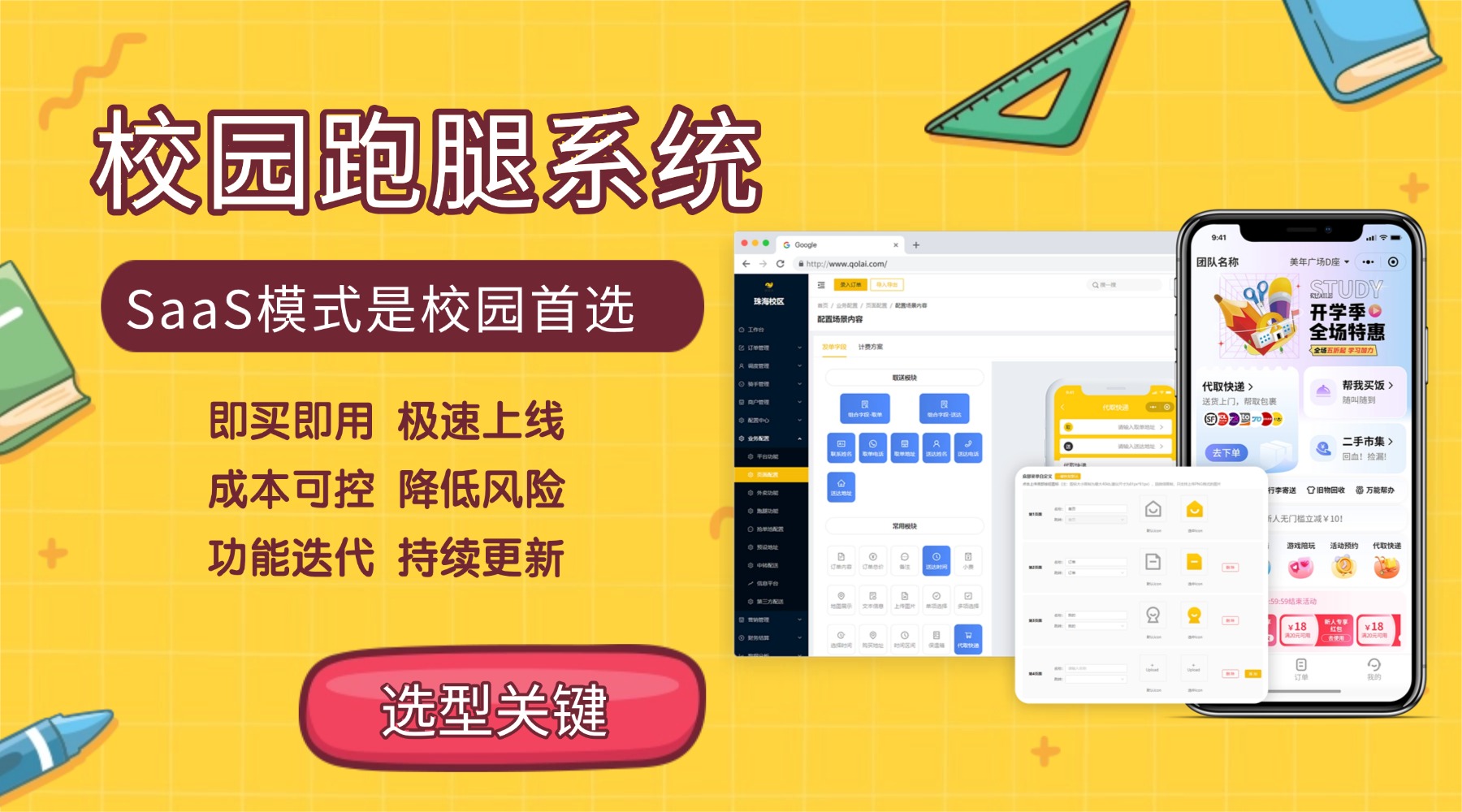校园外卖跑腿怎么做？封闭场景下，如何做到低成本、高复购？