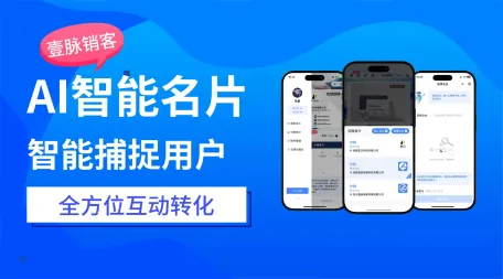 AI+名片+小程序宣传获客黑科技
