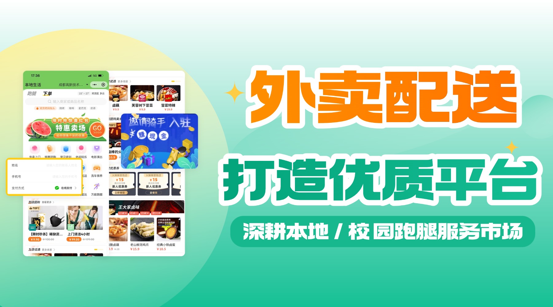 探索校园外卖系统多元业务模式