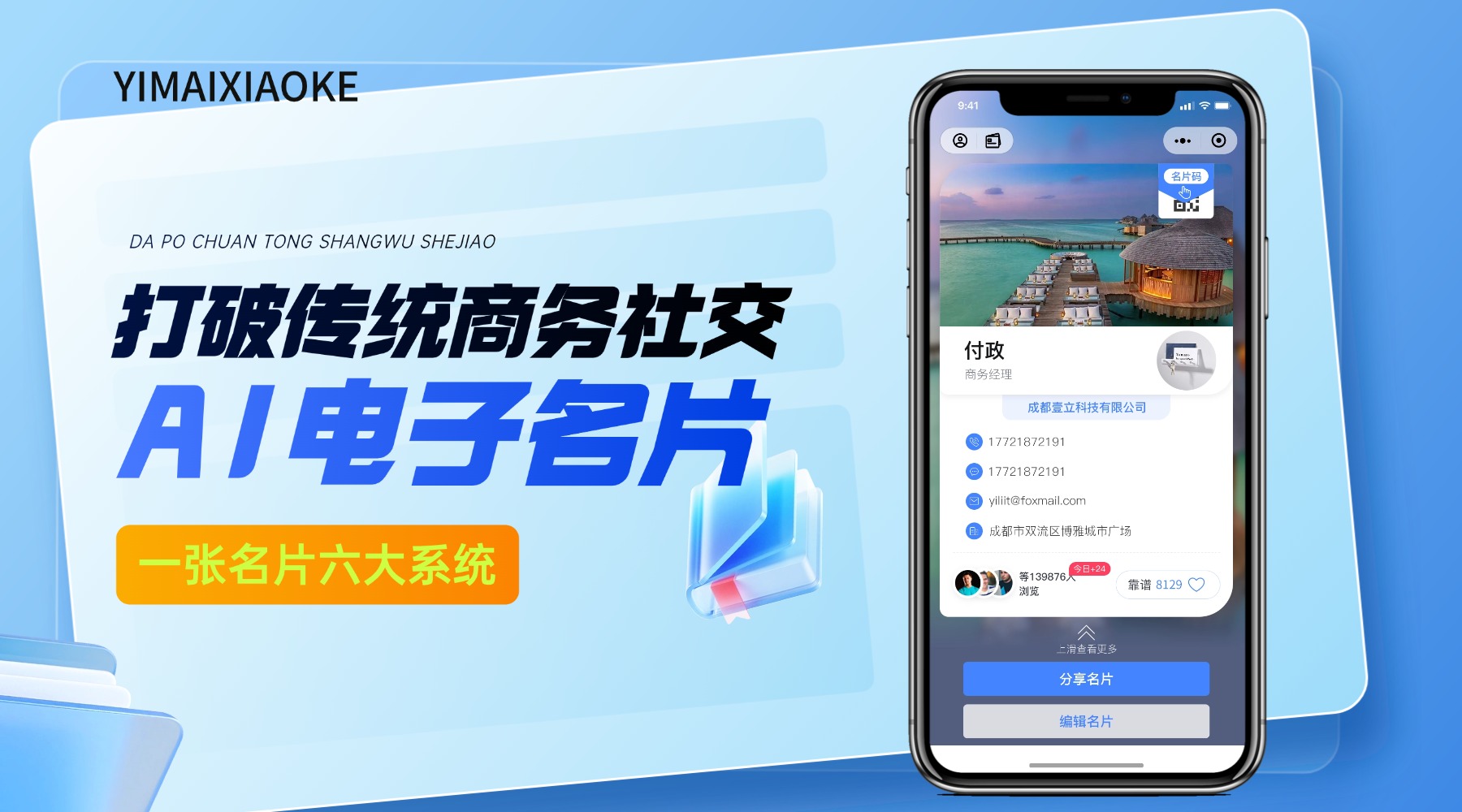 掌握方法，高效打造智能电子名片