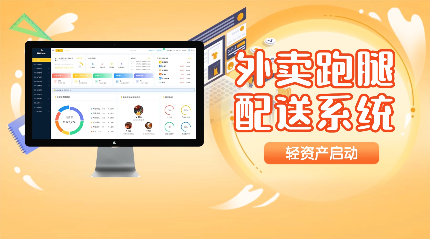 如何做趣来达校园外卖平台