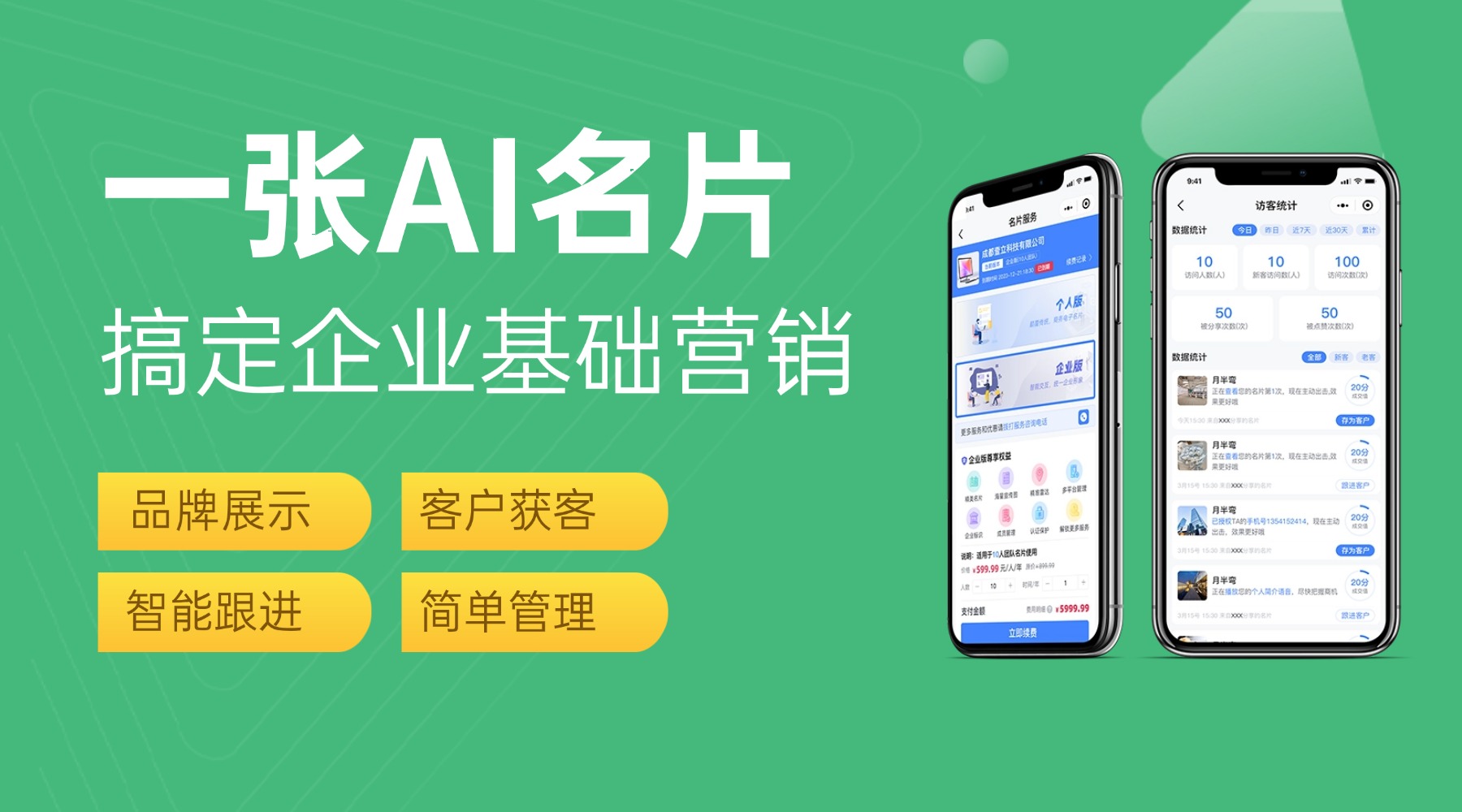 简单高效，轻松拥有专属名片小程序