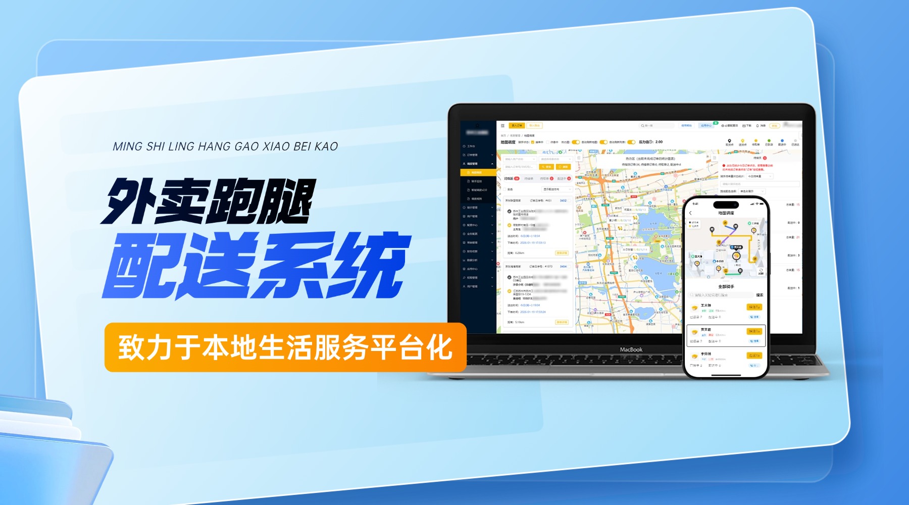 如何做趣来达校园外卖系统