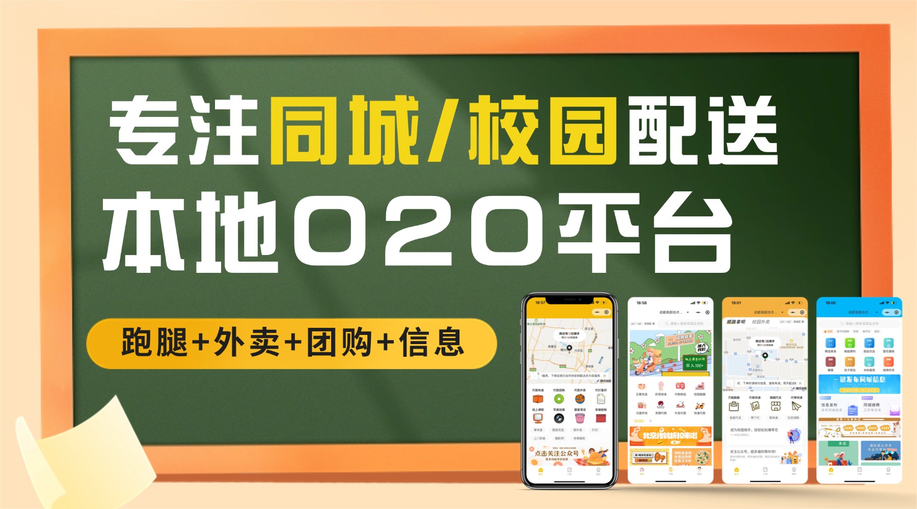 大学代取快递跑腿平台搭建的几个步骤