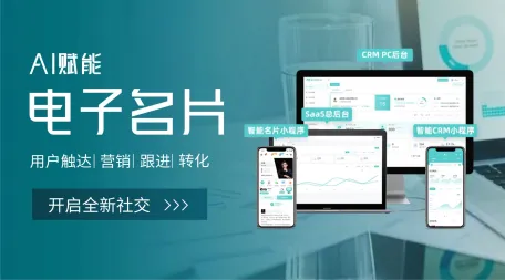 全自动的壹脉销客好看的电子名片