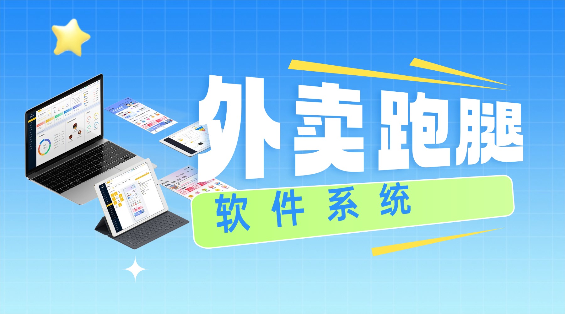 趣来达乡镇外卖平台怎么搭建