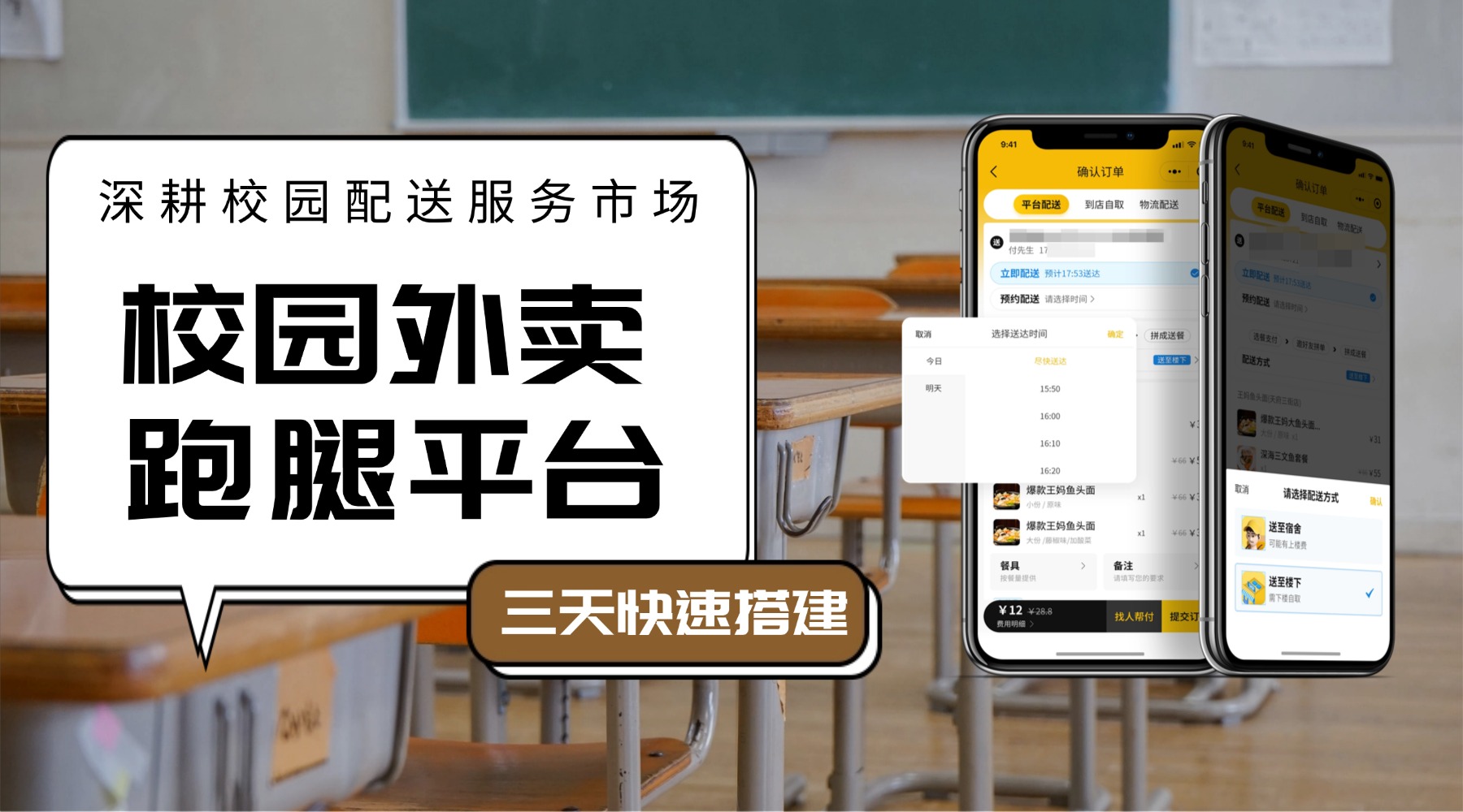 趣来达校园跑腿校园社区小程序如何从0到1去落地