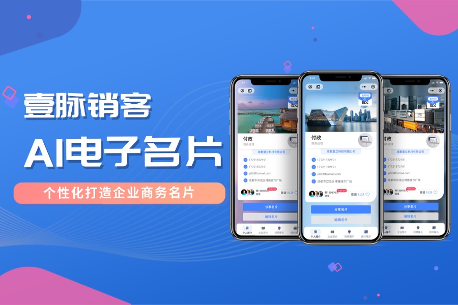 创新名片助力房产中介高效运营 创新名片助力房产中介高效运营