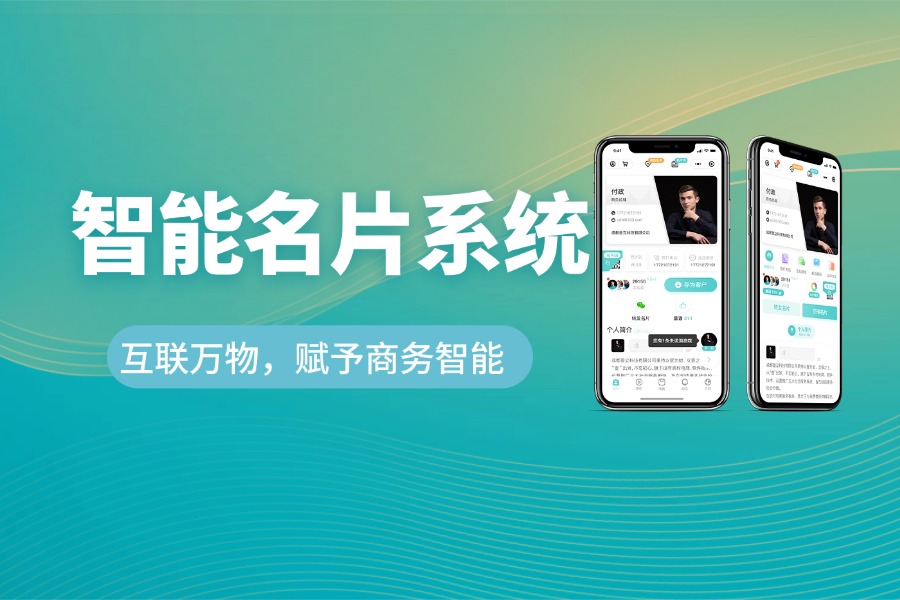 专业售后加持，开启智能名片新体验