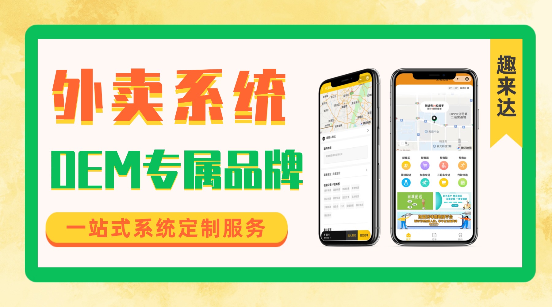 趣来达怎么开个校园配送公司零基础创业如何做