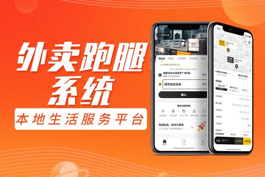 支付方式任选的趣来达江西跑腿配送系统