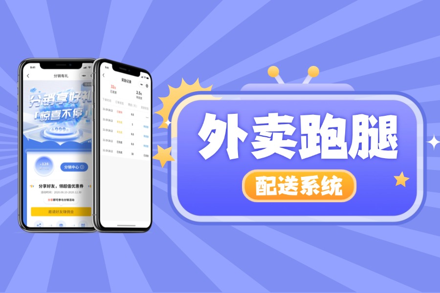 有数据安全保障的跑腿配送系统
