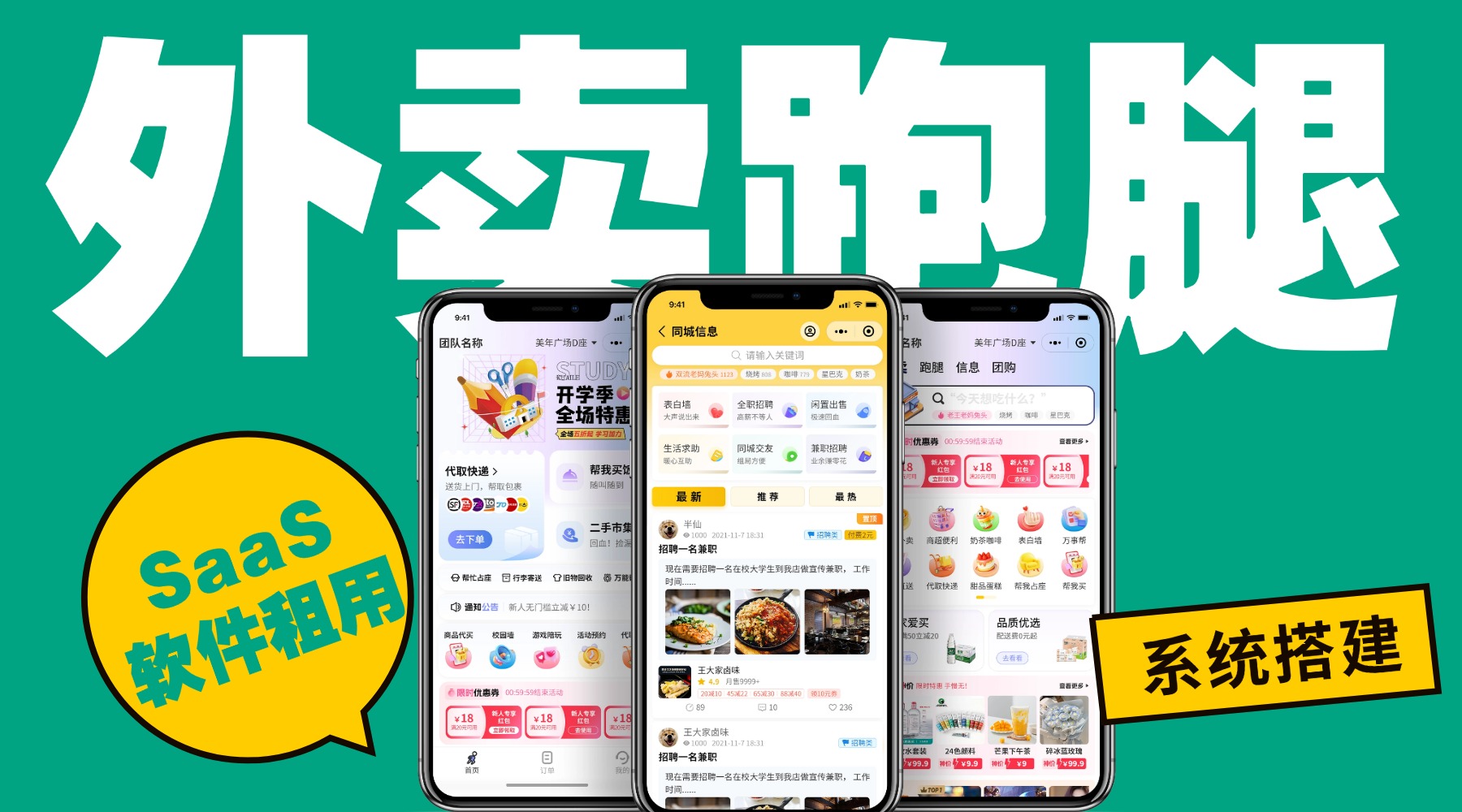 2026同城跑腿平台怎么搭建？新手从零落地完整实施方案