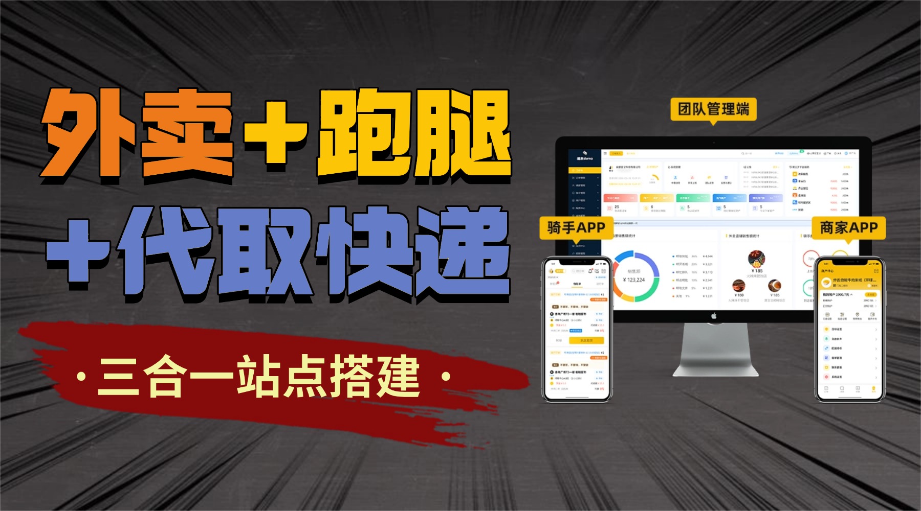 本地外卖跑腿平台怎么选系统？五大核心标准告别低价套路产品