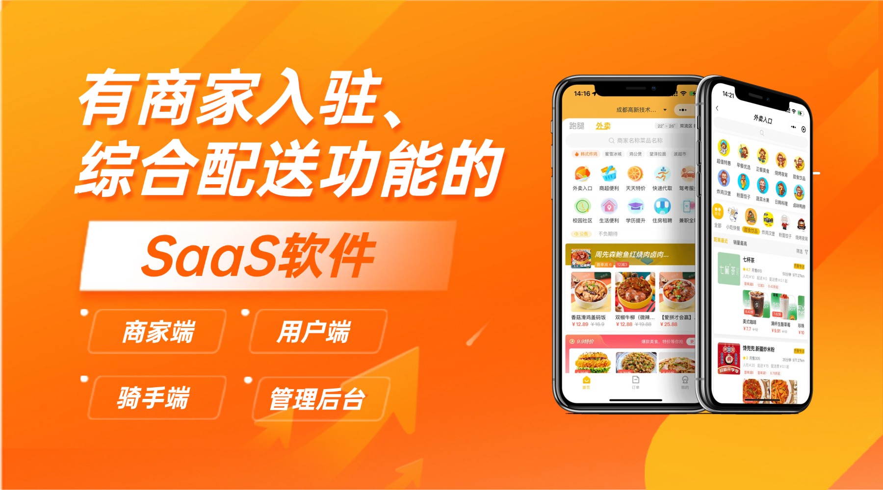 初创本地生活项目怎么选SaaS系统？够用、适配才是王道