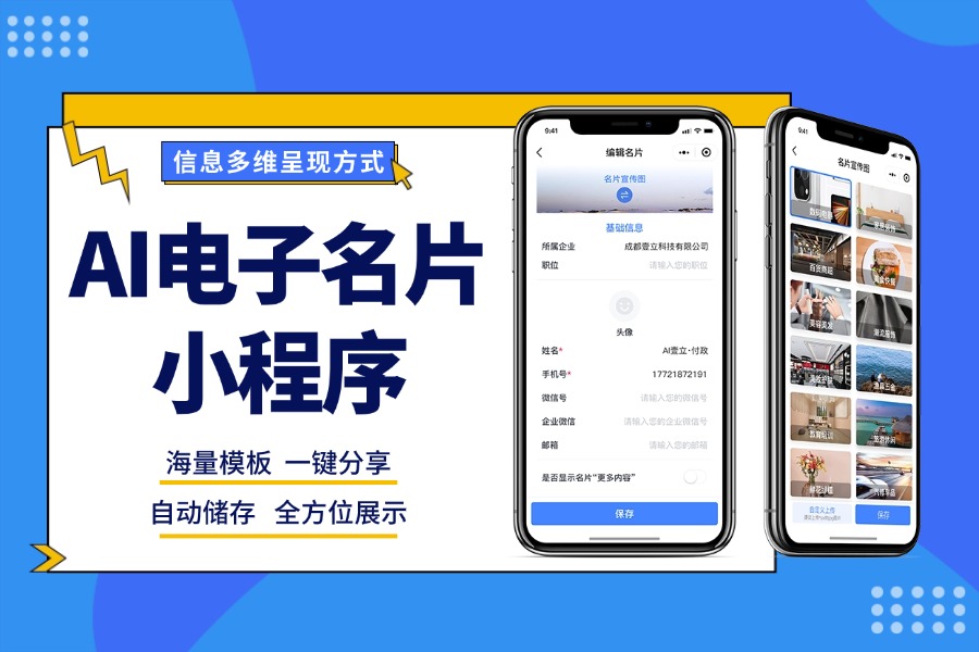 探索智能名片实现高效数字化管理之路