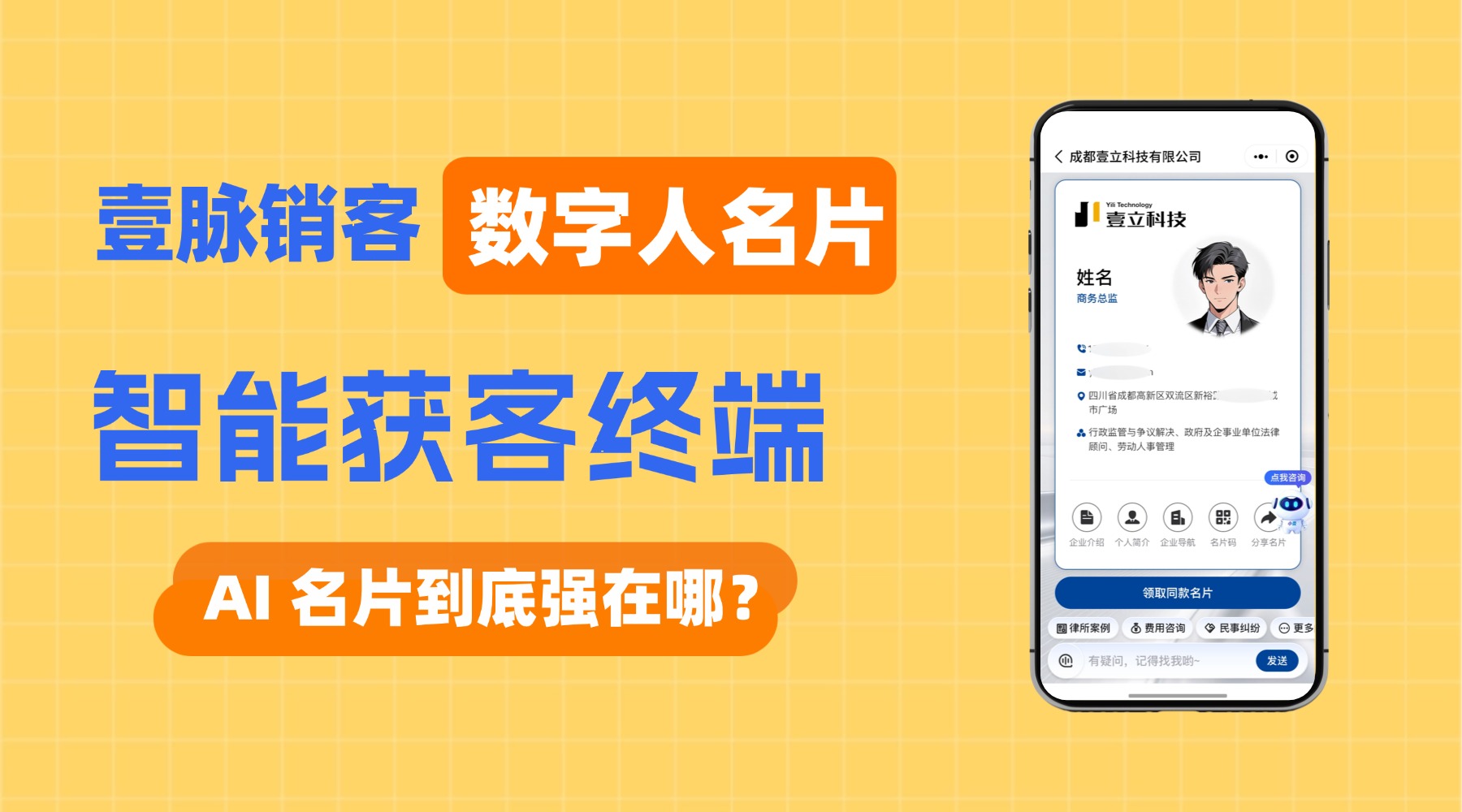 教你用壹脉销客快速制作专属电子名片 教你用壹脉销客快速制作专属电子名片