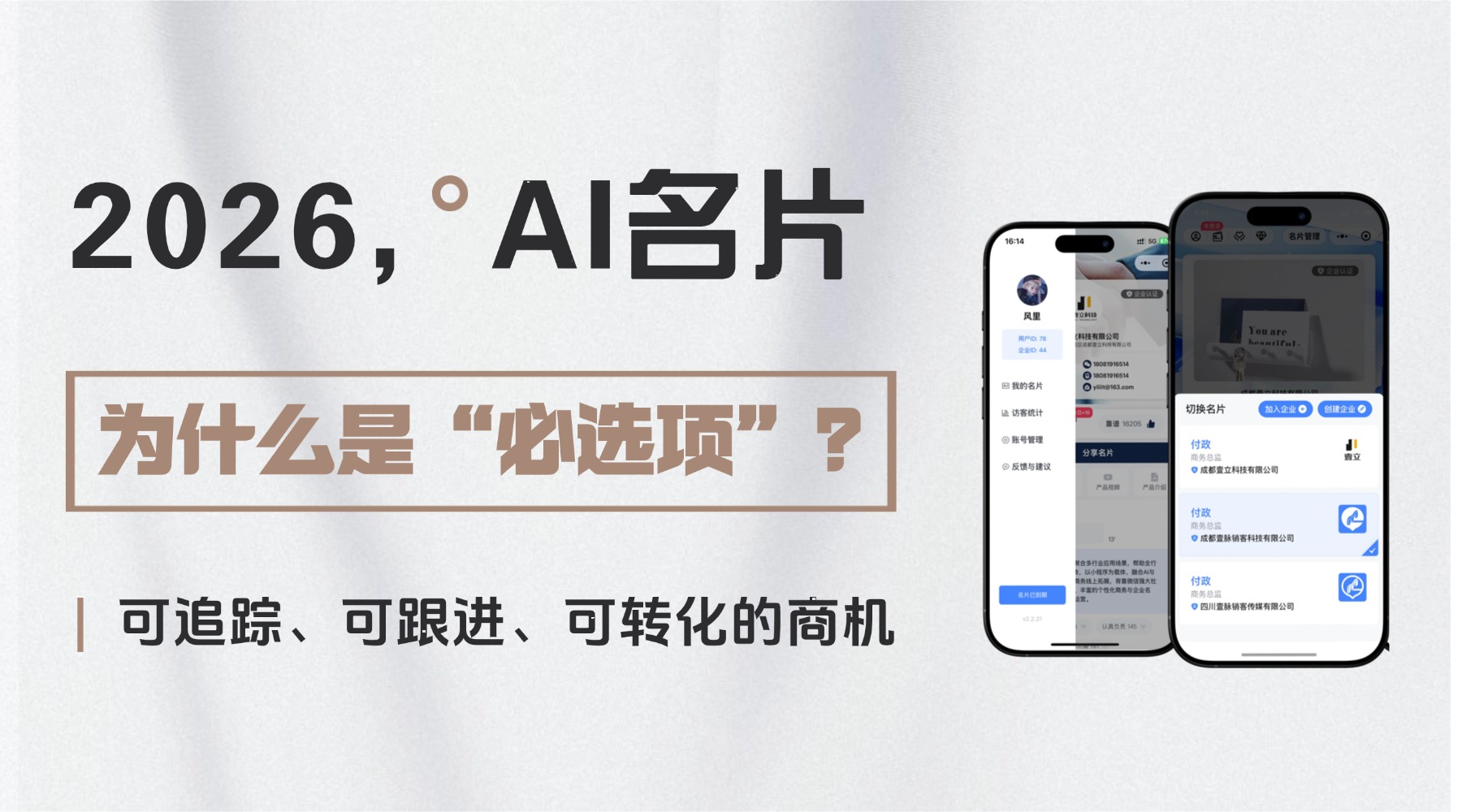 以轻投入打造高效社交新名片 以轻投入打造高效社交新名片