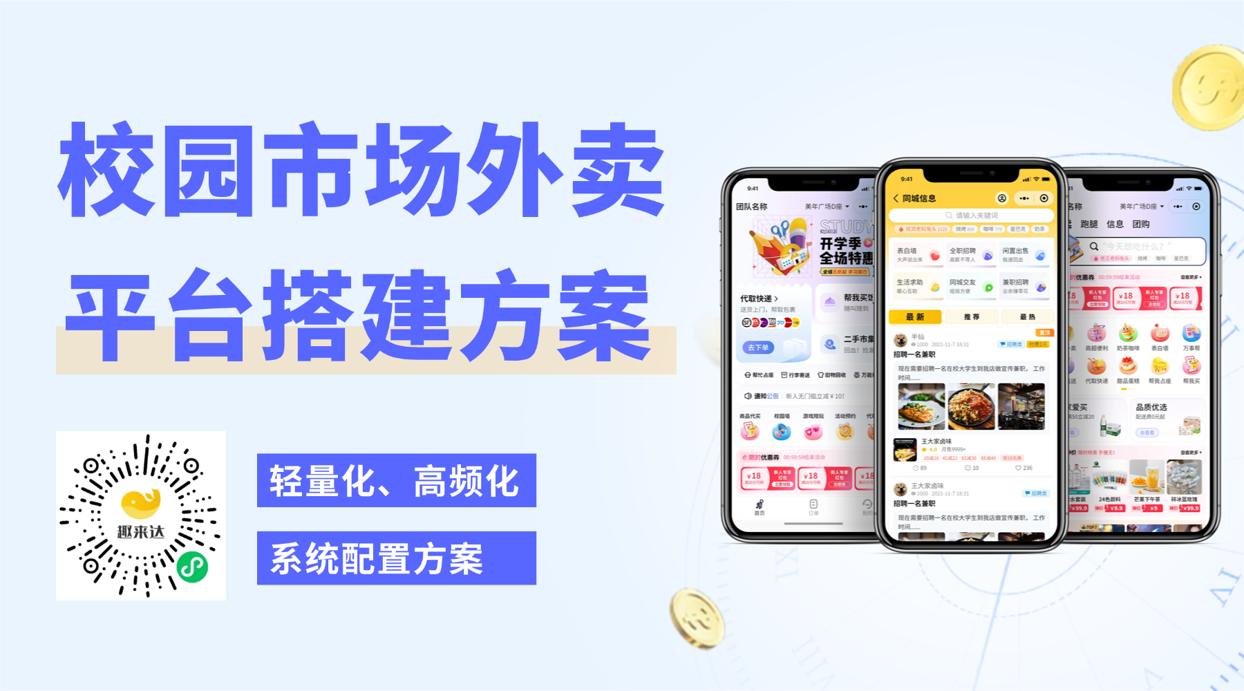 亲测好用的校园外卖平台系统推荐