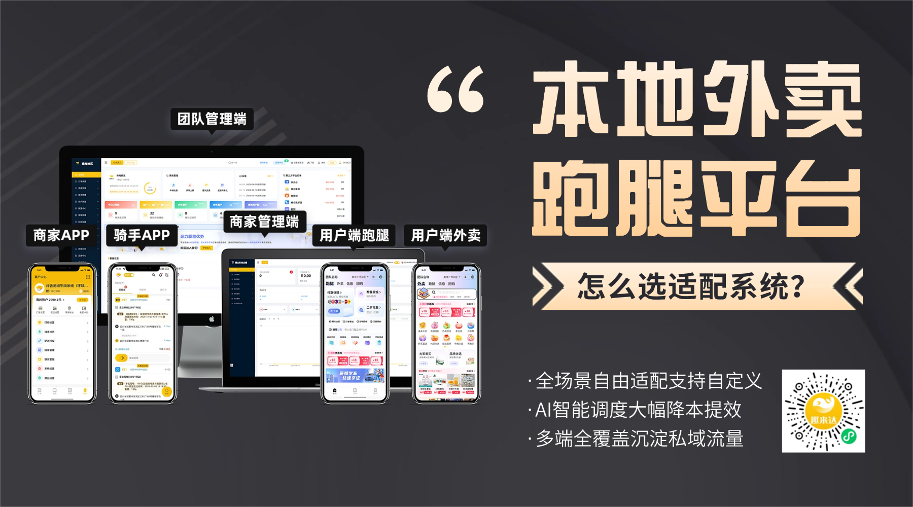 校园生活服务搭建的趣来达校园外卖平台怎么建立