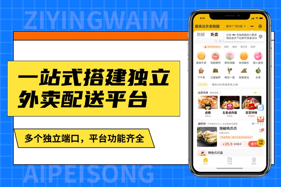 支持明厨亮灶的同城外卖平台怎么租用