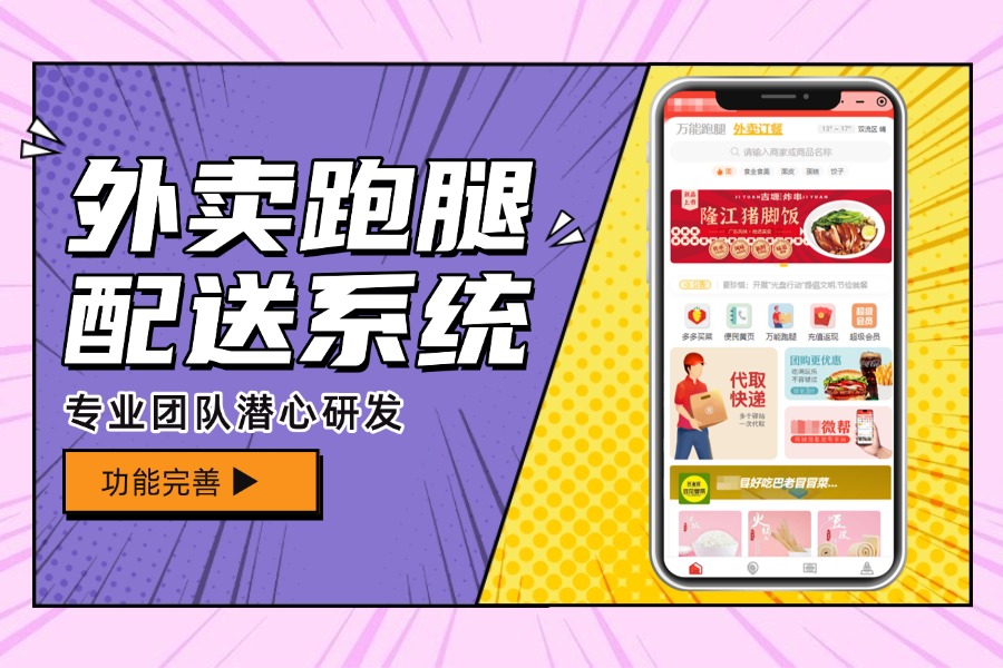 稳定好用的跑腿配送系统