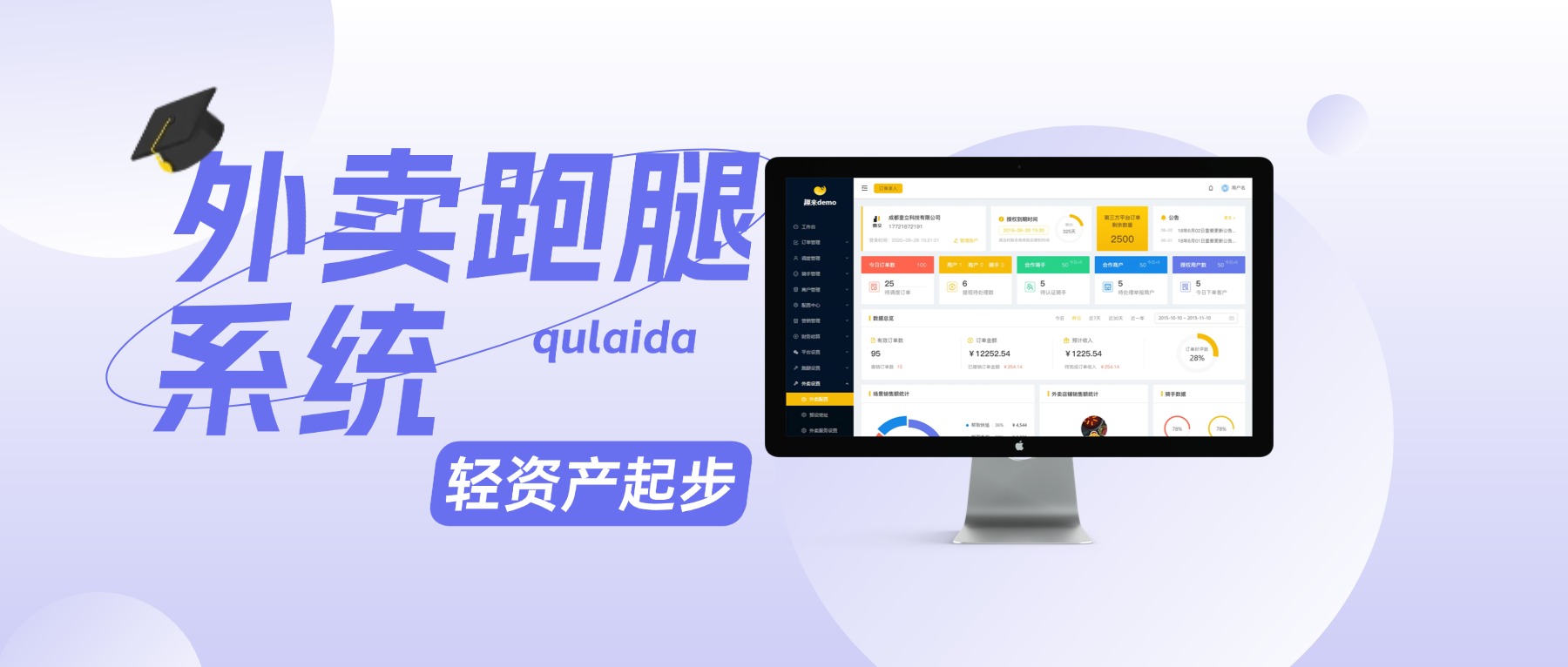 轻资产落地的本地跑腿配送小程序该如何选择