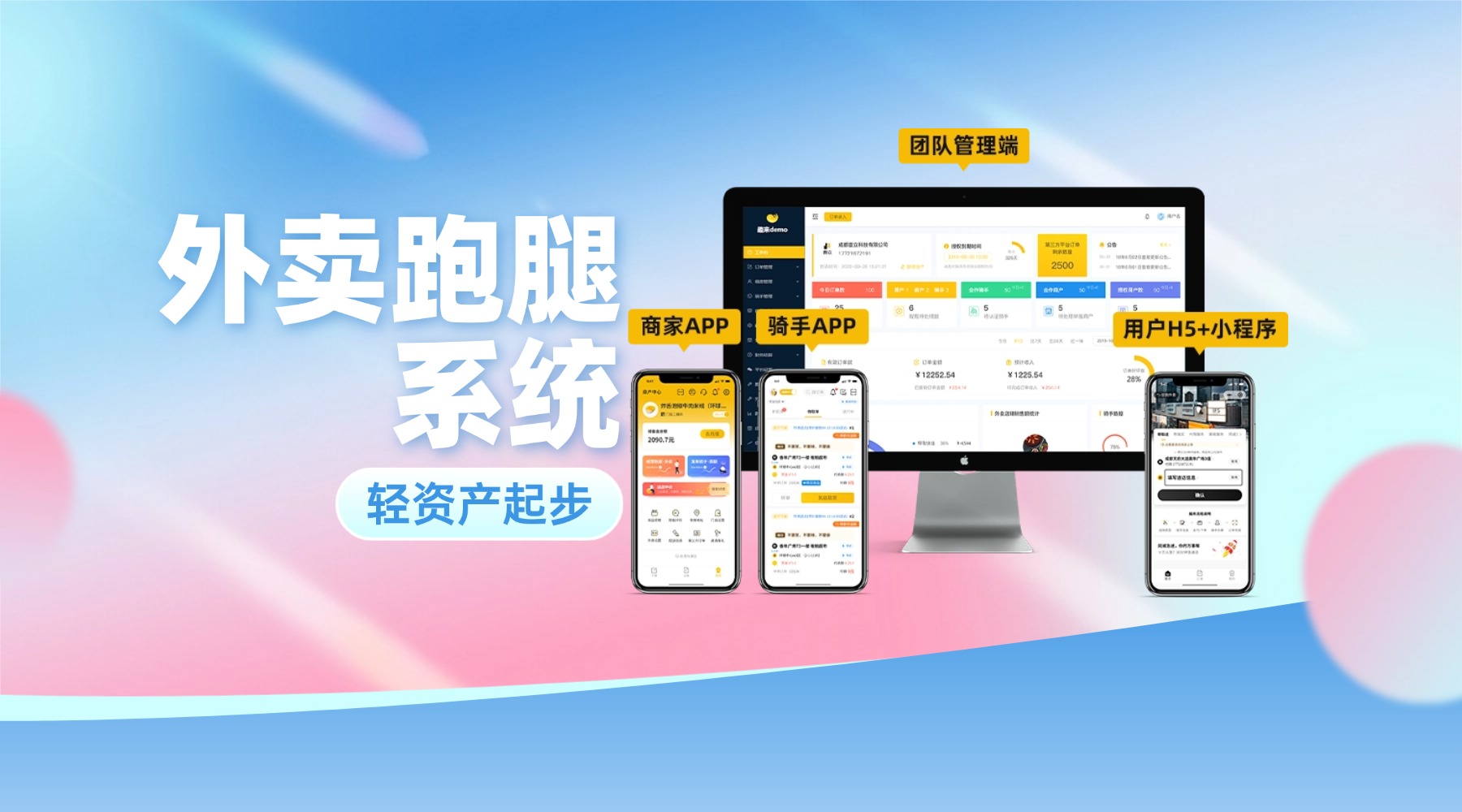 独立品牌的同城配送平台一站式搭建