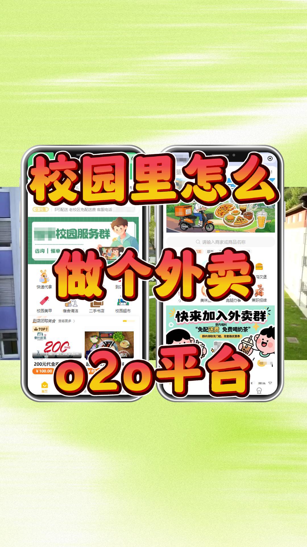 校园外卖点餐平台，搭建优势有哪些
