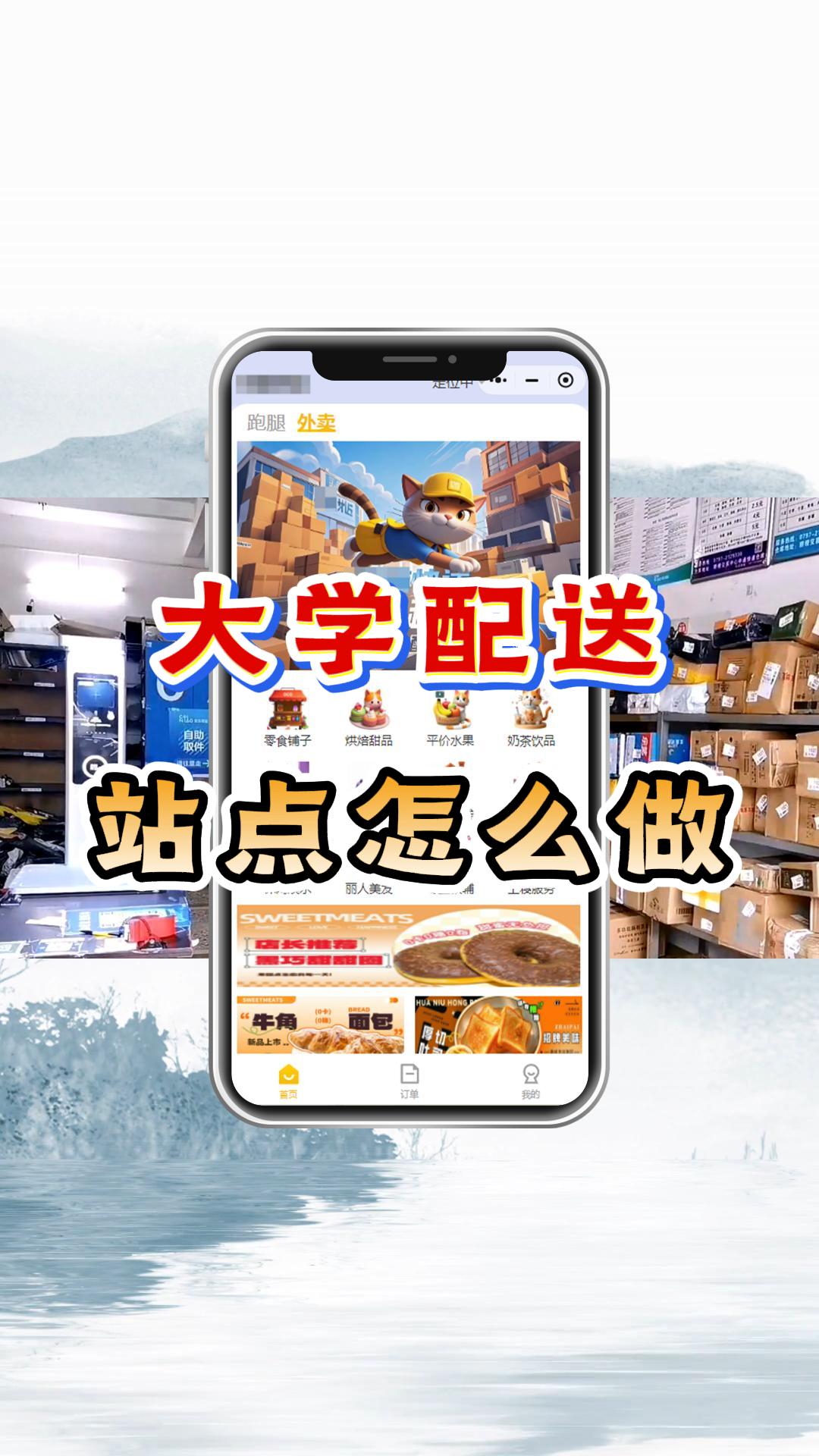 校园代取快递+帮办跑腿平台，如何在校园高效开展业务
