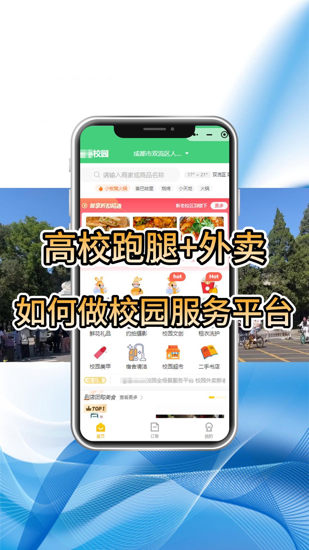 校园外卖跑腿小程序，具备功能点解析