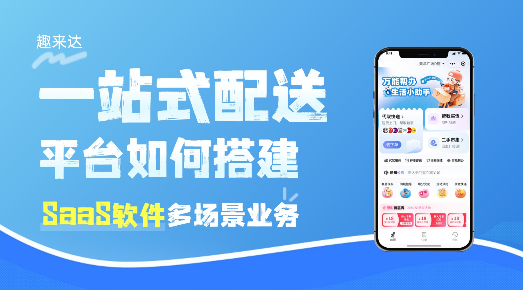 全方面搭建区域商家配送平台系统：具体搭建步骤指南