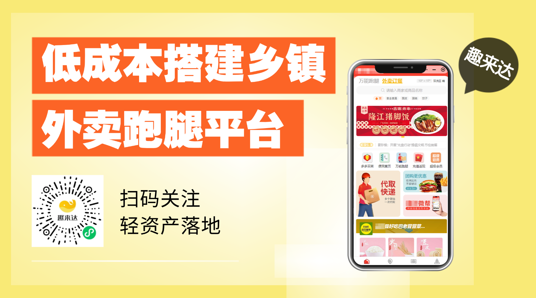乡镇外卖点餐平台是下一个蓝海吗？&mdash;&mdash;可行性深度分析与落地指南