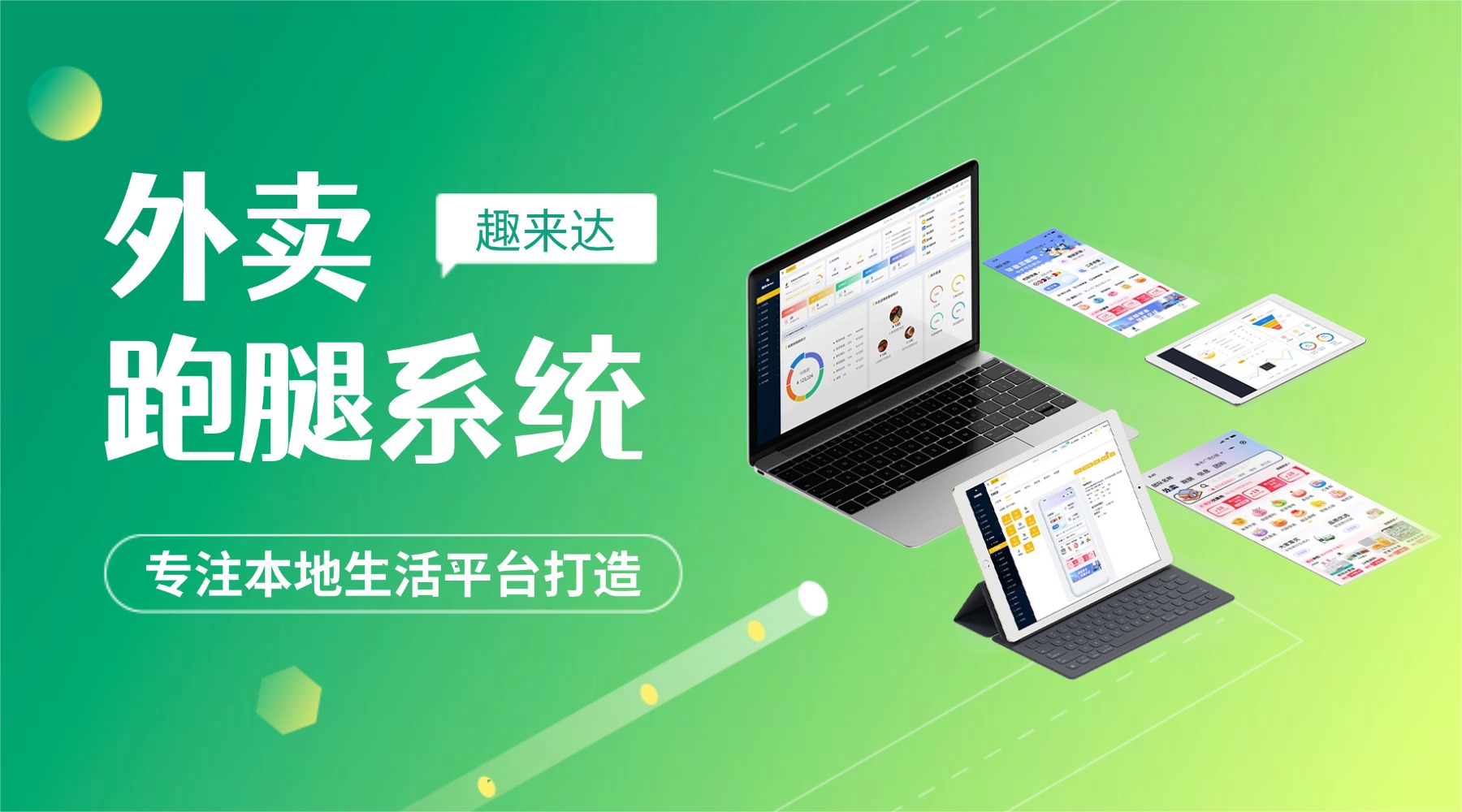 以县城做外卖平台，软件系统如何选才不会采坑