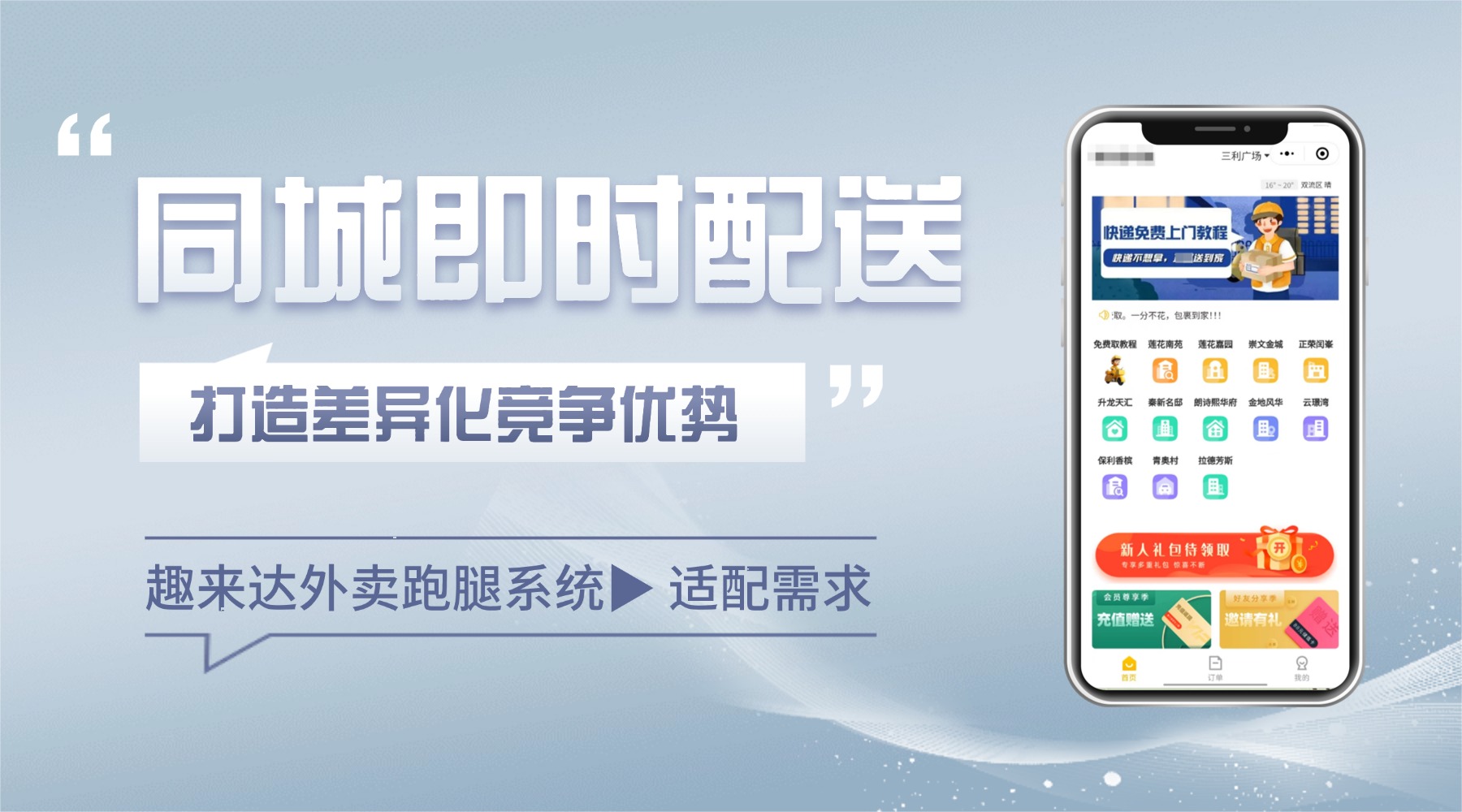 广西搭建跑腿外卖站点，软件怎么选？这篇实测攻略帮你避坑